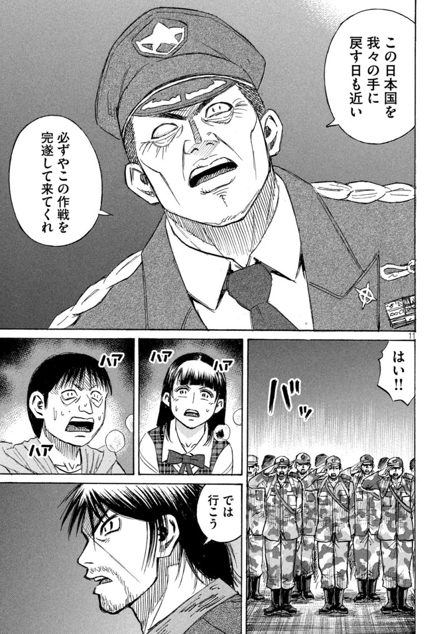 彼岸島 48日後… 第481話 - Trang 11