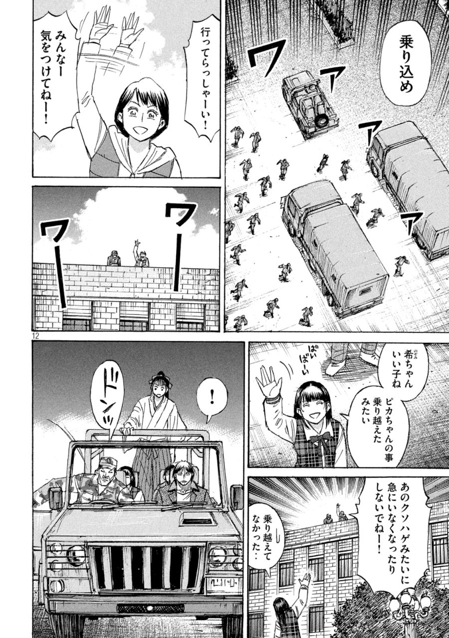 彼岸島 48日後… 第481話 - Trang 12