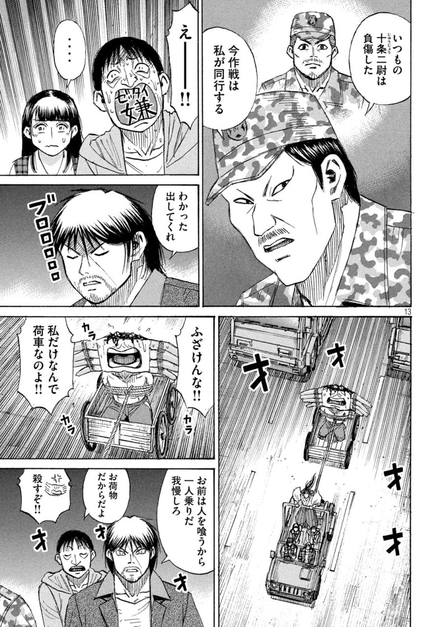 彼岸島 48日後… 第481話 - Trang 13