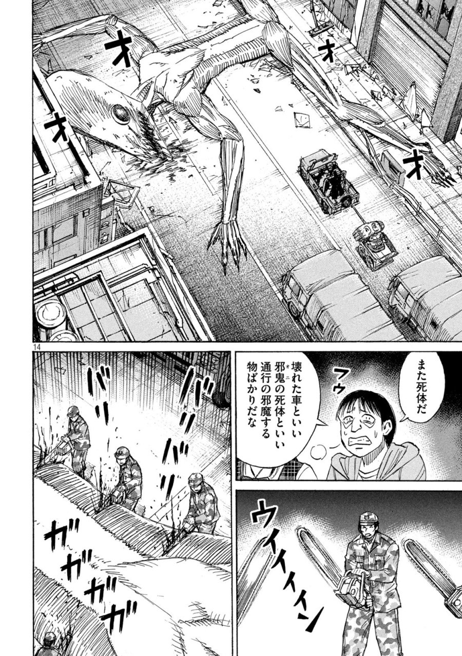 彼岸島 48日後… 第481話 - Trang 14