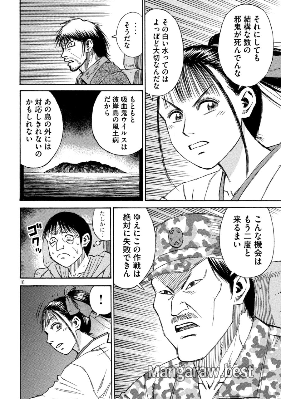 彼岸島 48日後… 第481話 - Trang 16
