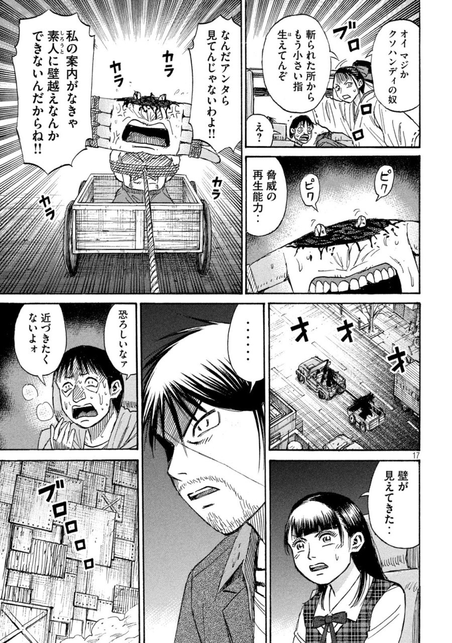彼岸島 48日後… 第481話 - Trang 17
