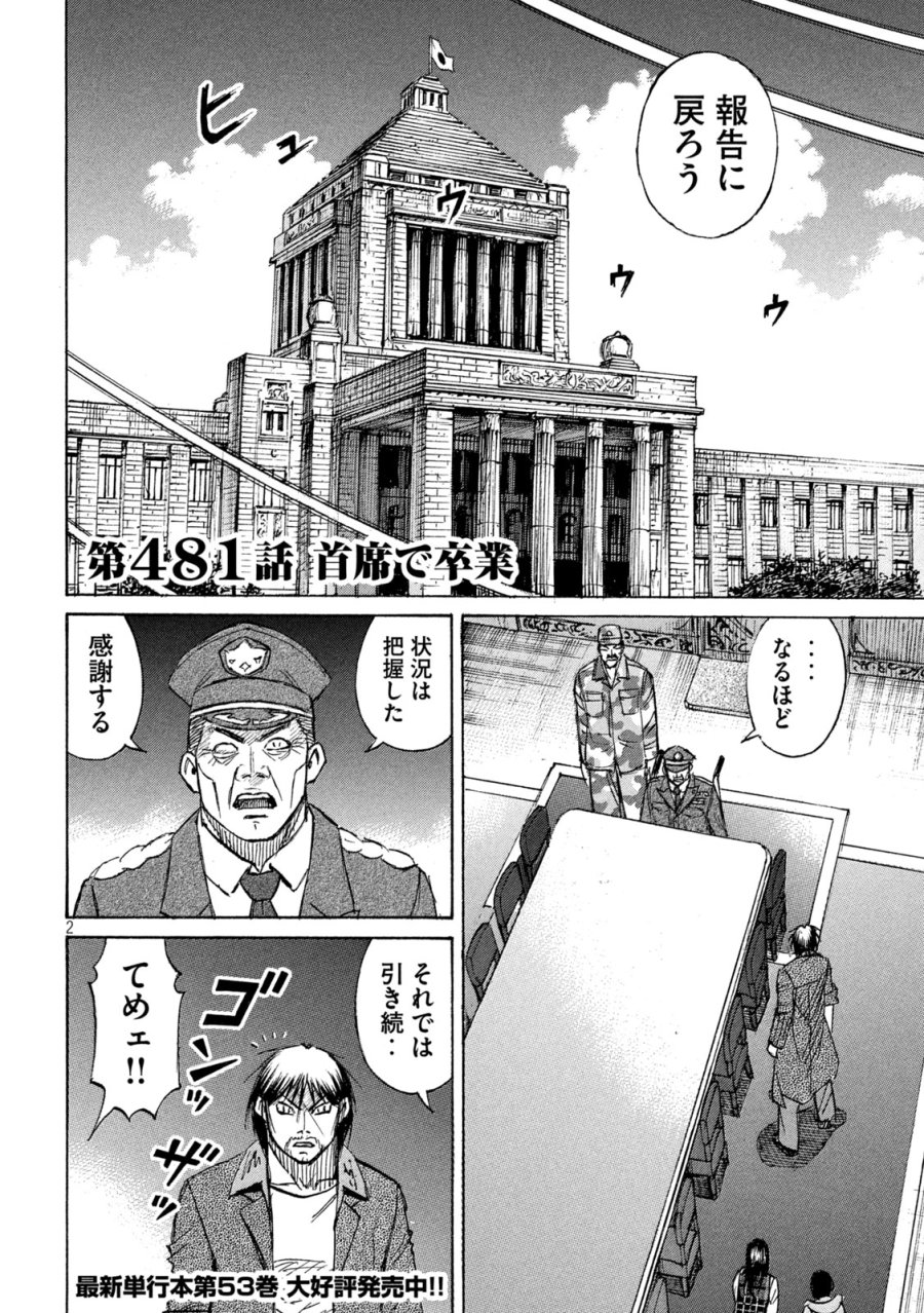 彼岸島 48日後… 第481話 - Trang 2