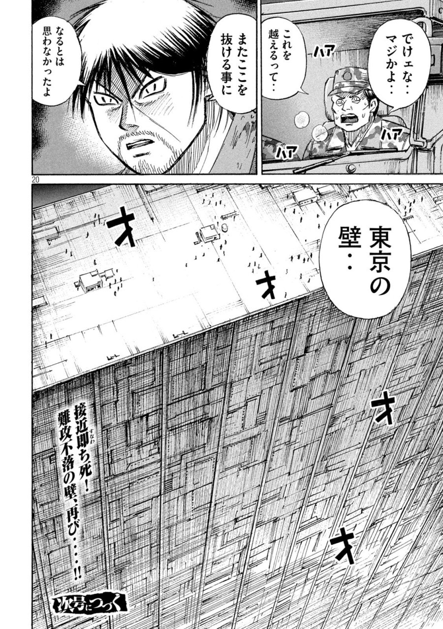彼岸島 48日後… 第481話 - Trang 20