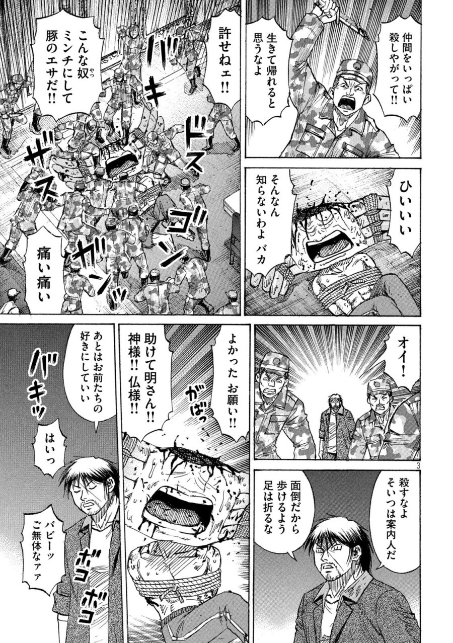 彼岸島 48日後… 第481話 - Trang 3