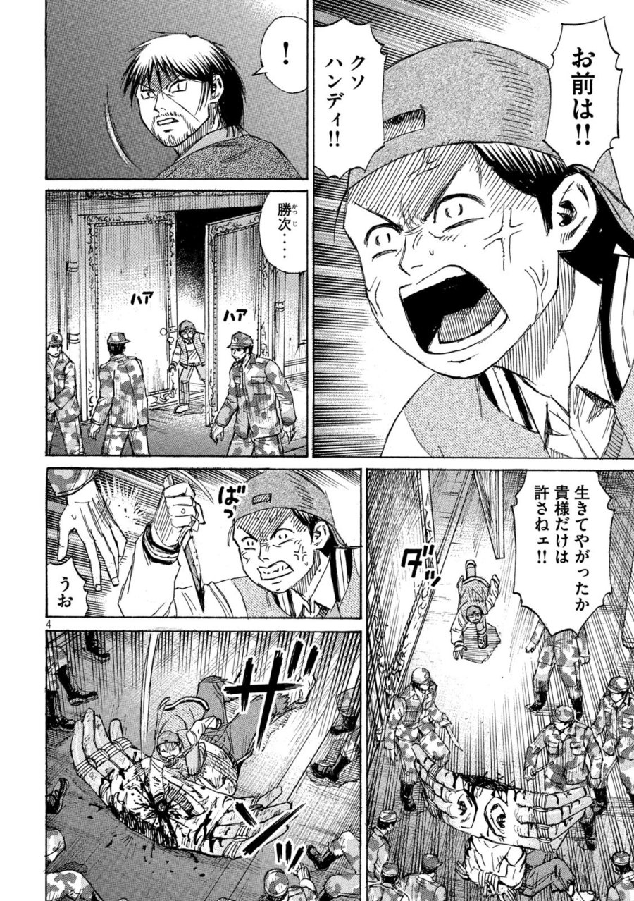 彼岸島 48日後… 第481話 - Trang 4