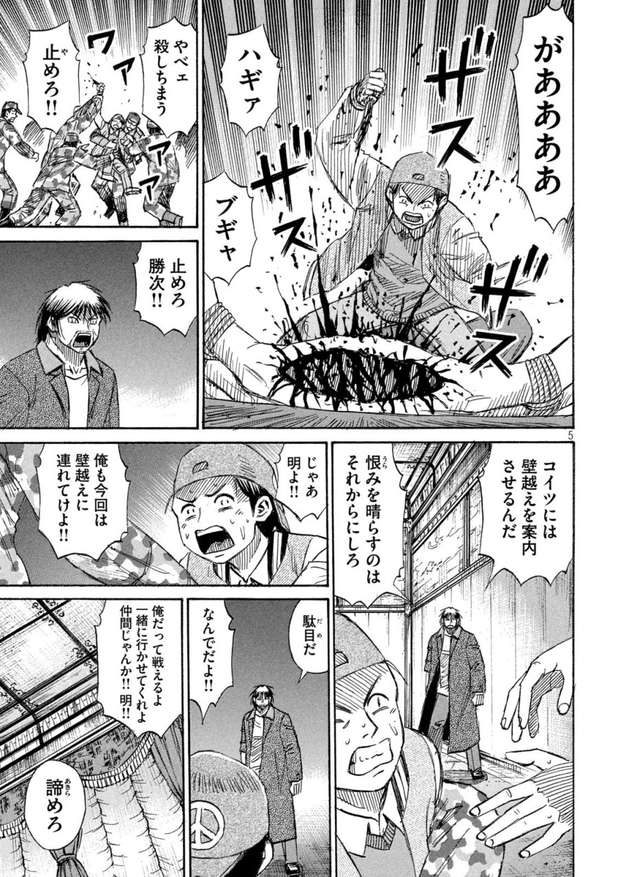 彼岸島 48日後… 第481話 - Trang 5