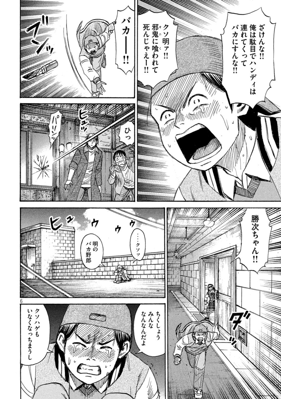 彼岸島 48日後… 第481話 - Trang 6