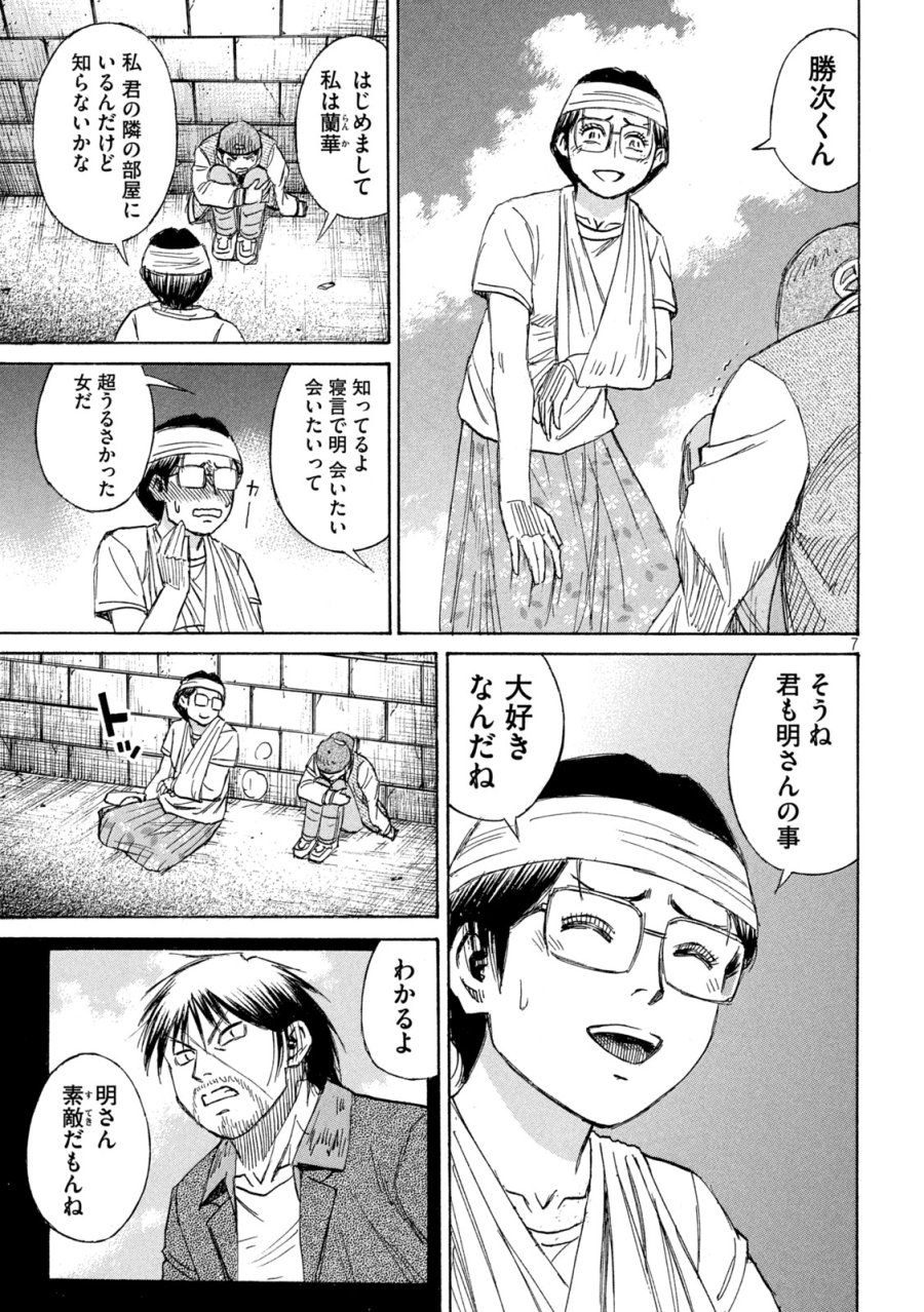 彼岸島 48日後… 第481話 - Trang 7