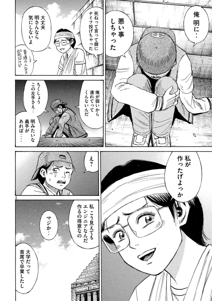 彼岸島 48日後… 第481話 - Trang 8