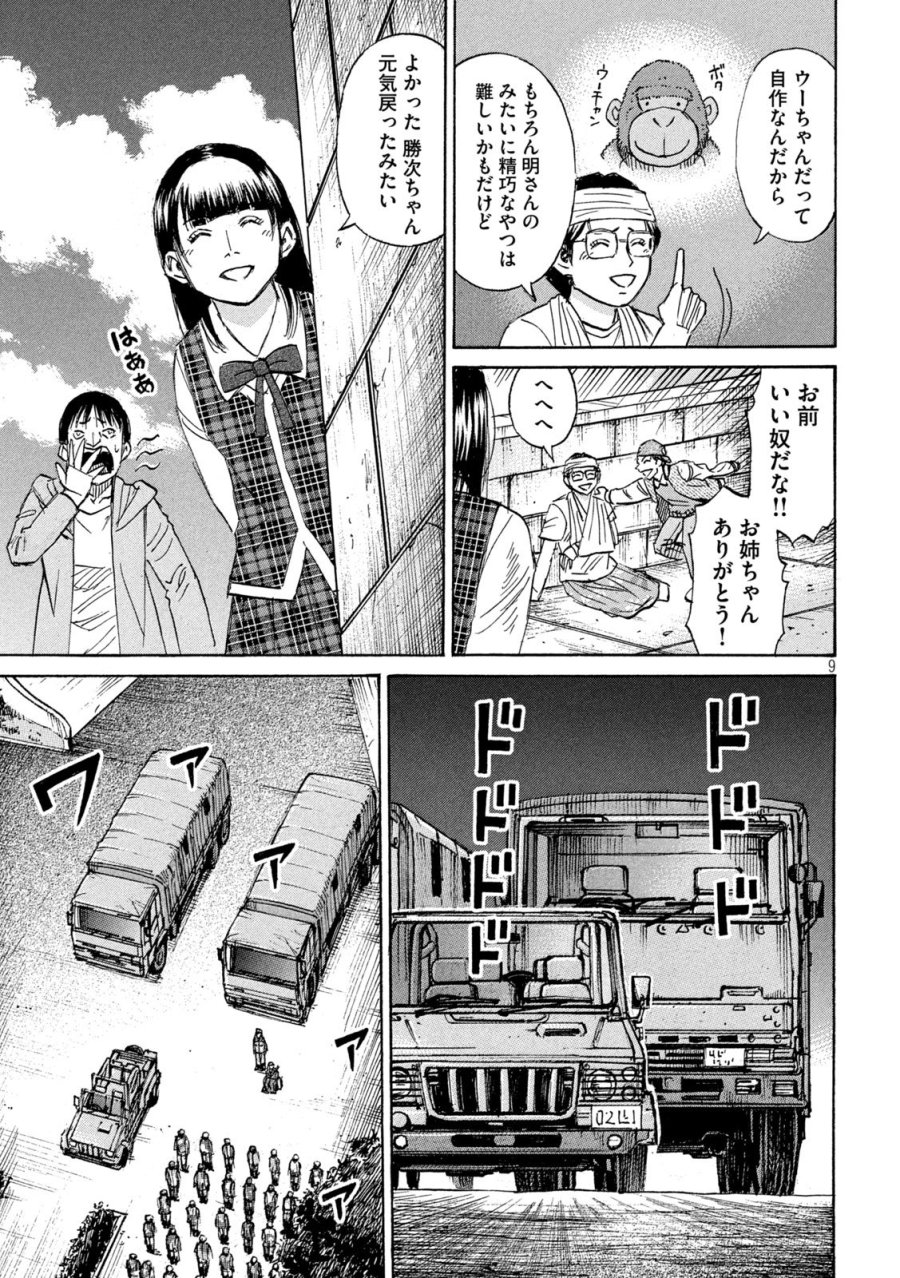 彼岸島 48日後… 第481話 - Trang 9