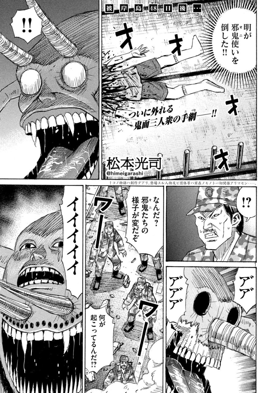 彼岸島 48日後… 第486話 - Page 1