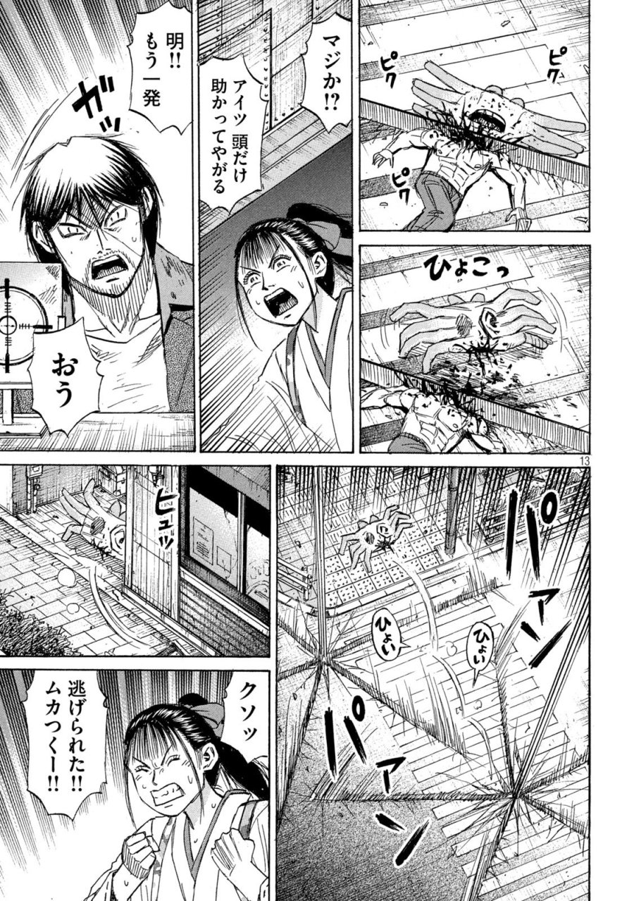 彼岸島 48日後… 第486話 - Page 13
