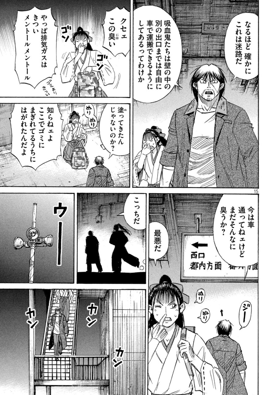 彼岸島 48日後… 第486話 - Page 15