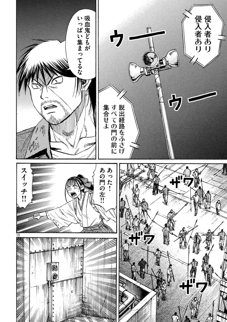 彼岸島 48日後… 第486話 - Page 18