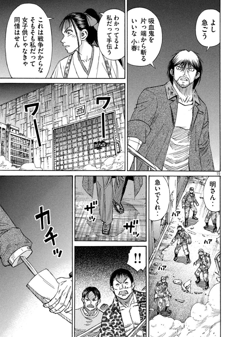 彼岸島 48日後… 第486話 - Page 19