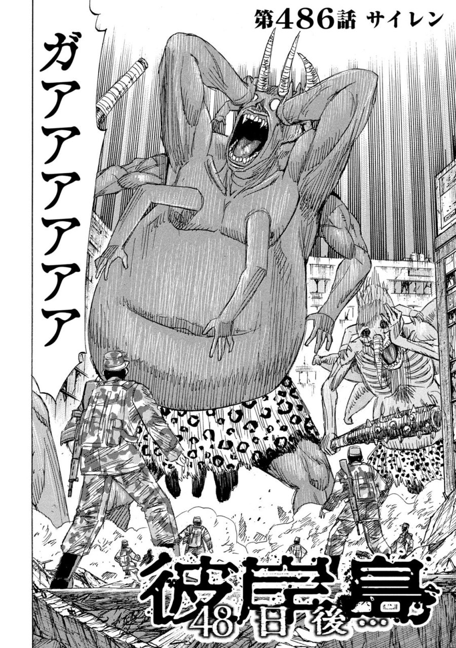 彼岸島 48日後… 第486話 - Page 2