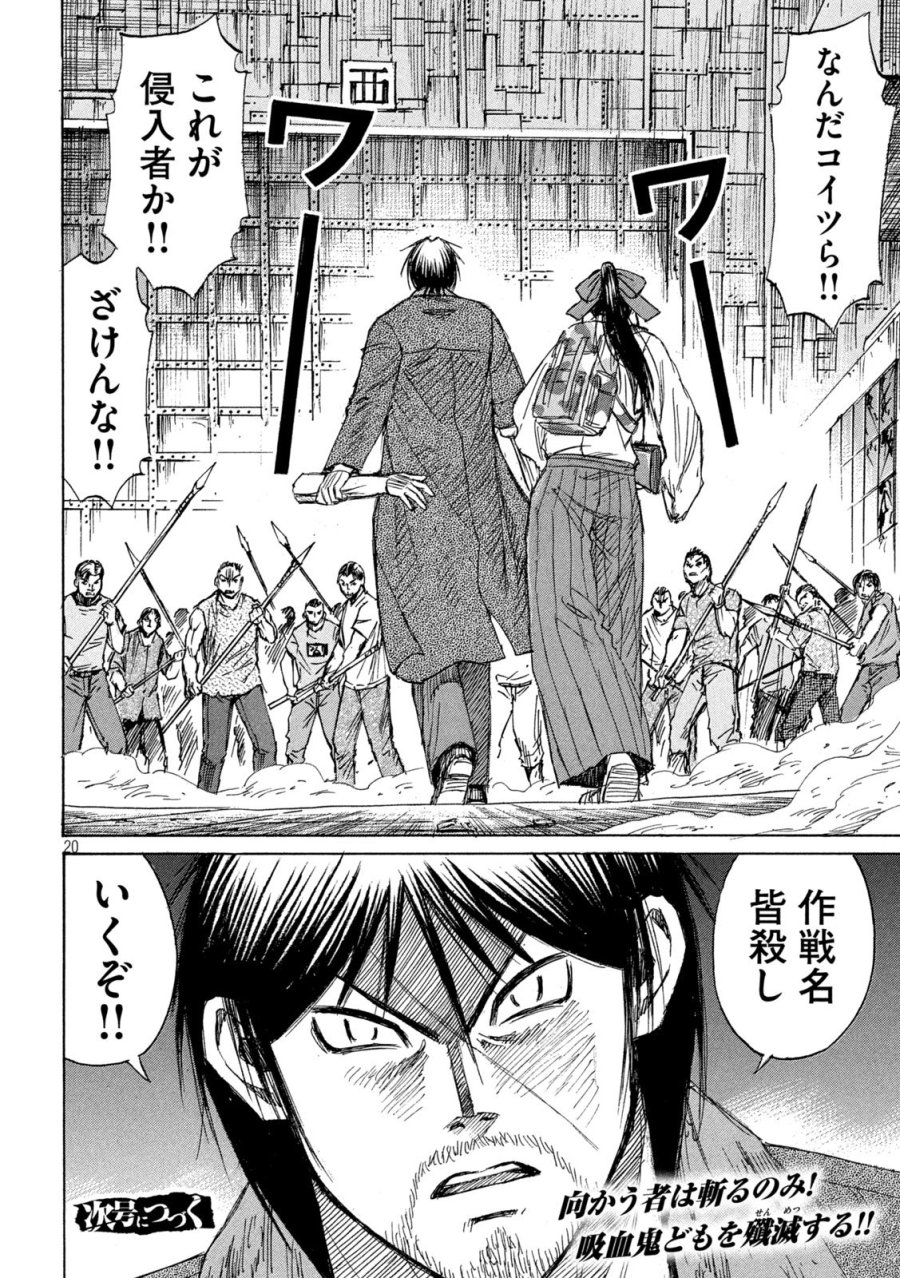 彼岸島 48日後… 第486話 - Page 20