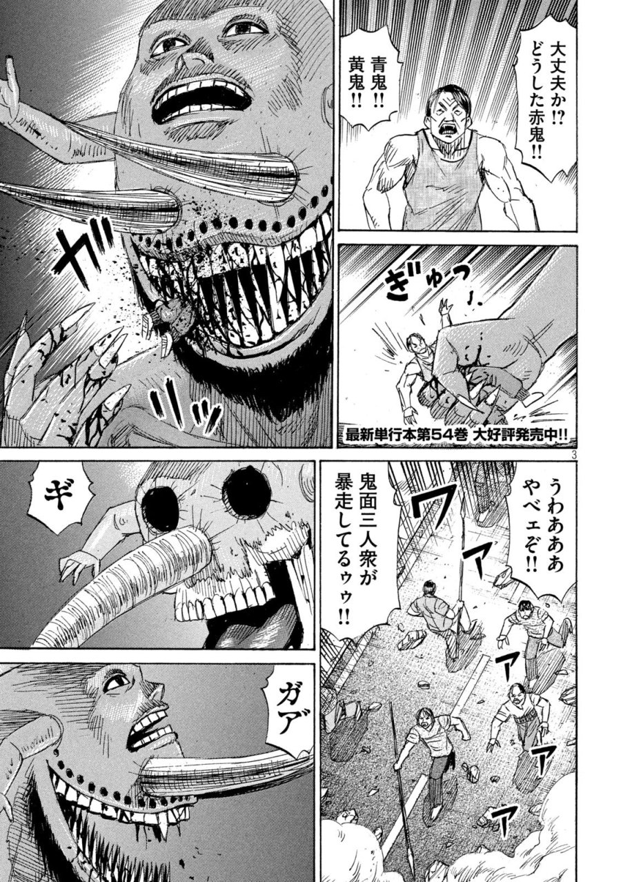 彼岸島 48日後… 第486話 - Page 3