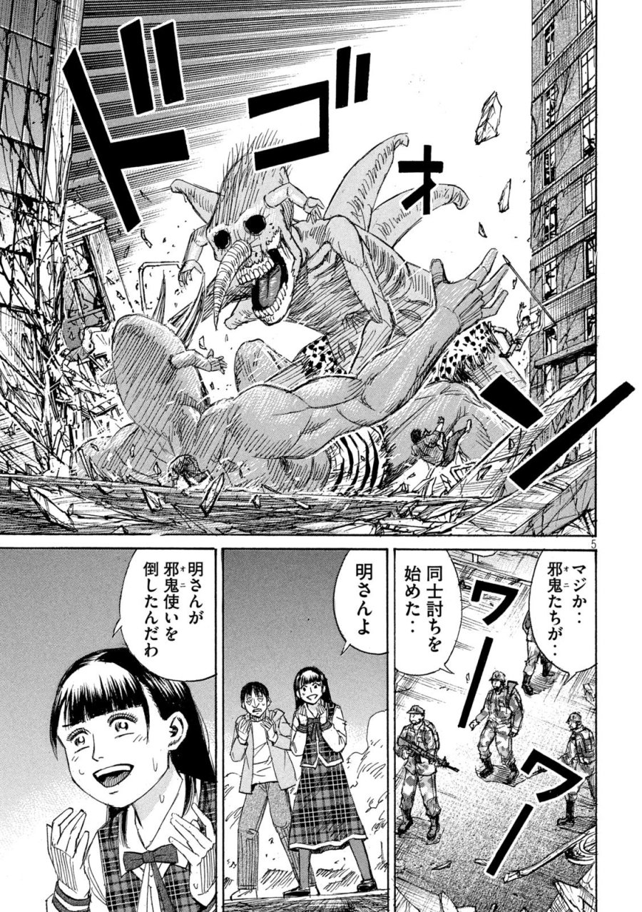 彼岸島 48日後… 第486話 - Page 5