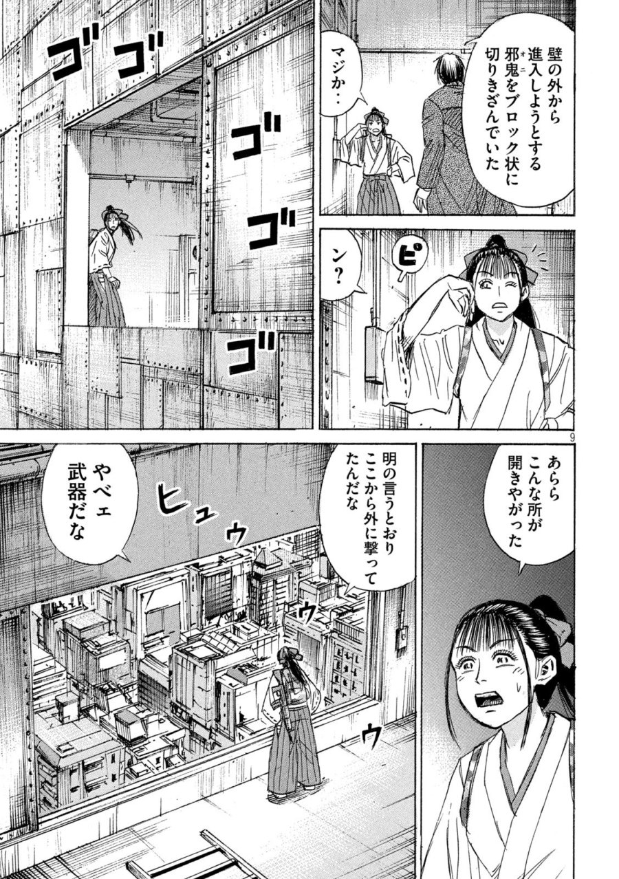 彼岸島 48日後… 第486話 - Page 9