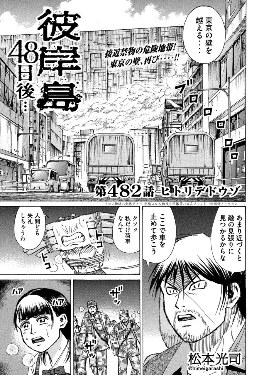 彼岸島 48日後… 第482話 - Trang 1