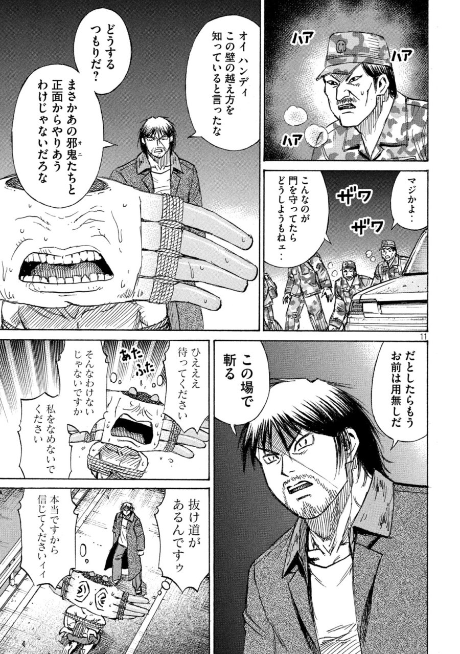 彼岸島 48日後… 第482話 - Trang 11