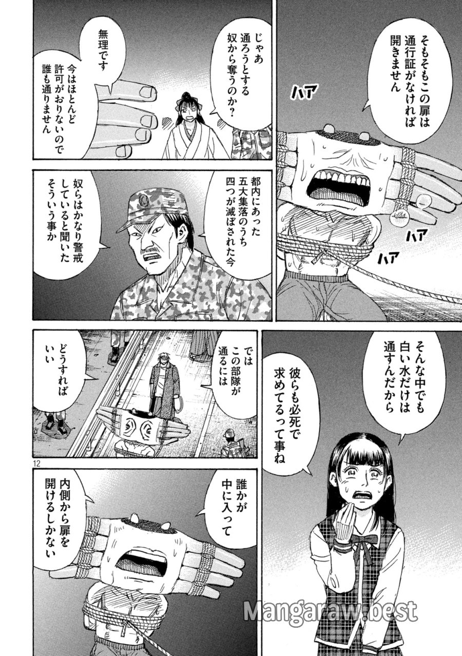 彼岸島 48日後… 第482話 - Trang 12