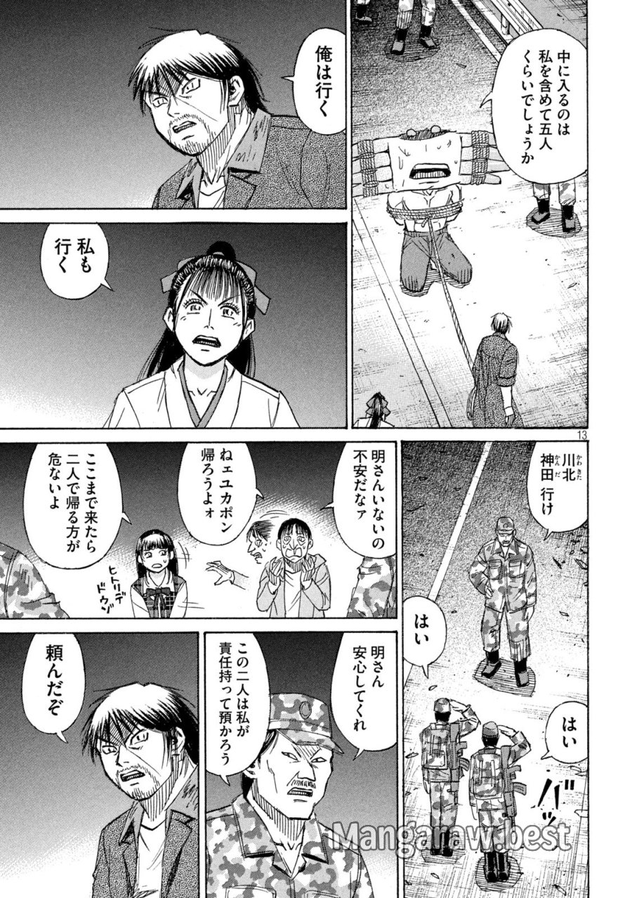 彼岸島 48日後… 第482話 - Trang 13