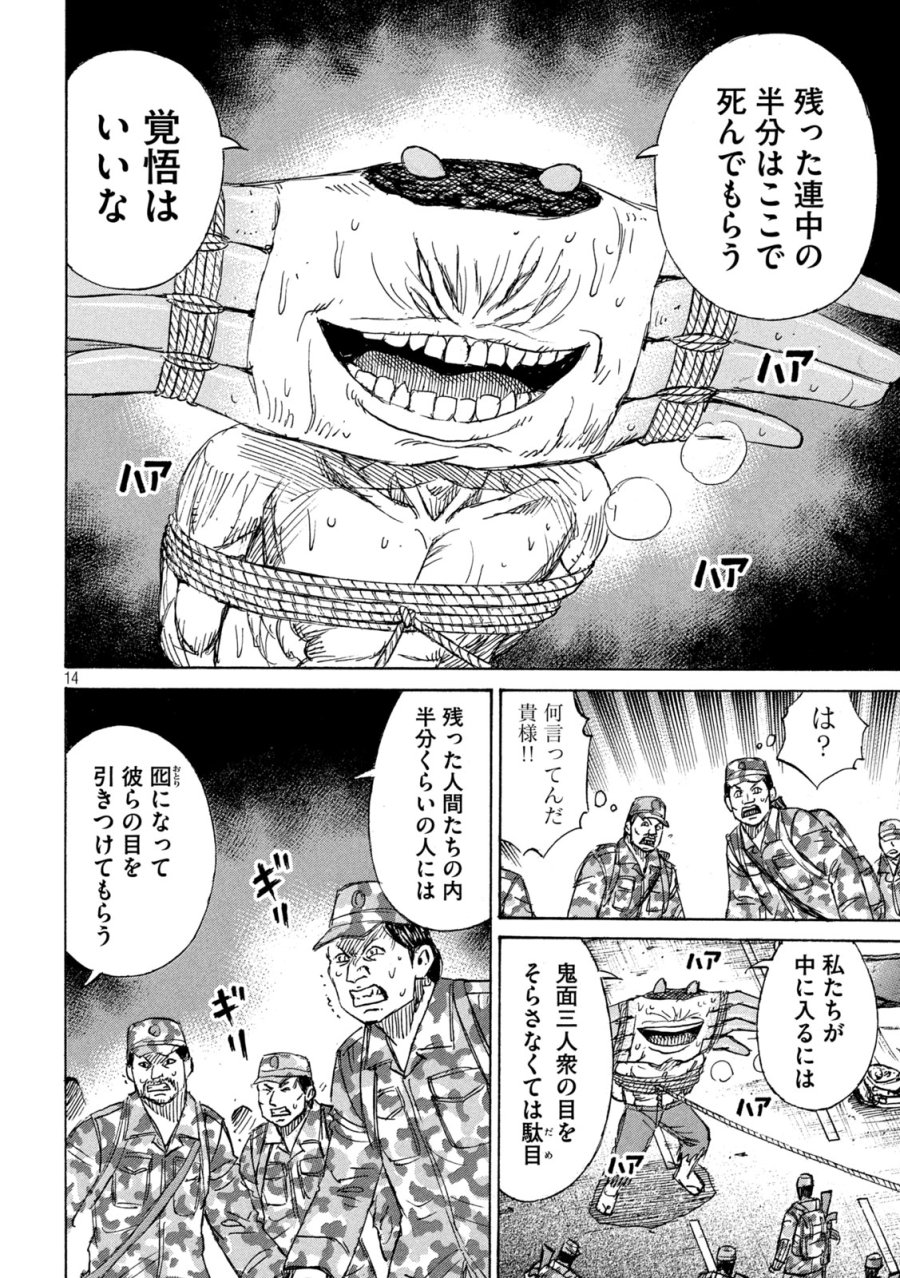 彼岸島 48日後… 第482話 - Trang 14