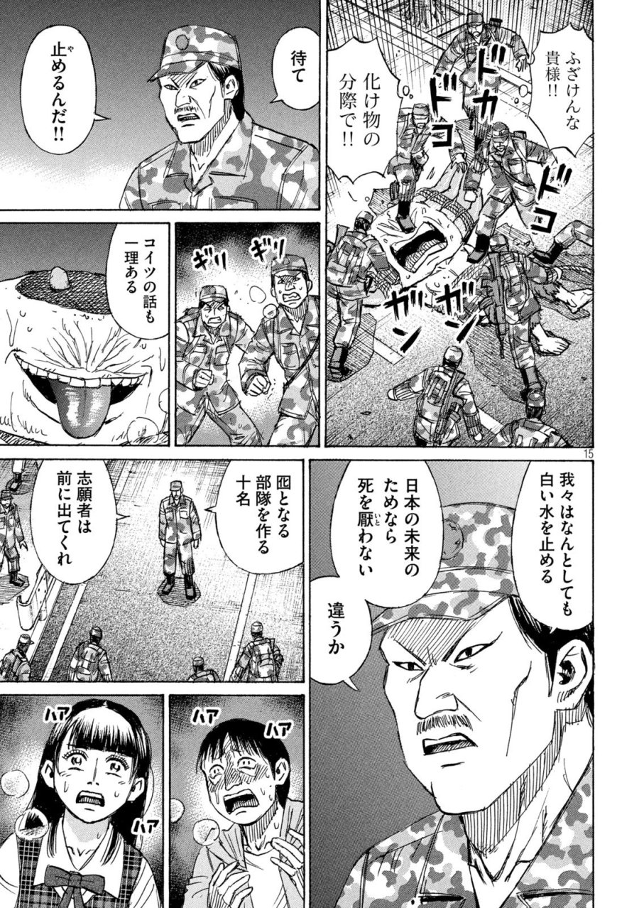 彼岸島 48日後… 第482話 - Trang 15