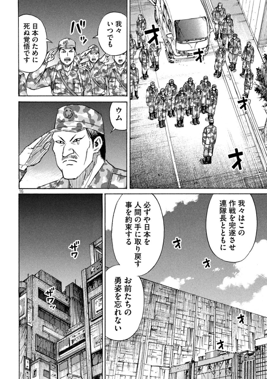 彼岸島 48日後… 第482話 - Trang 16