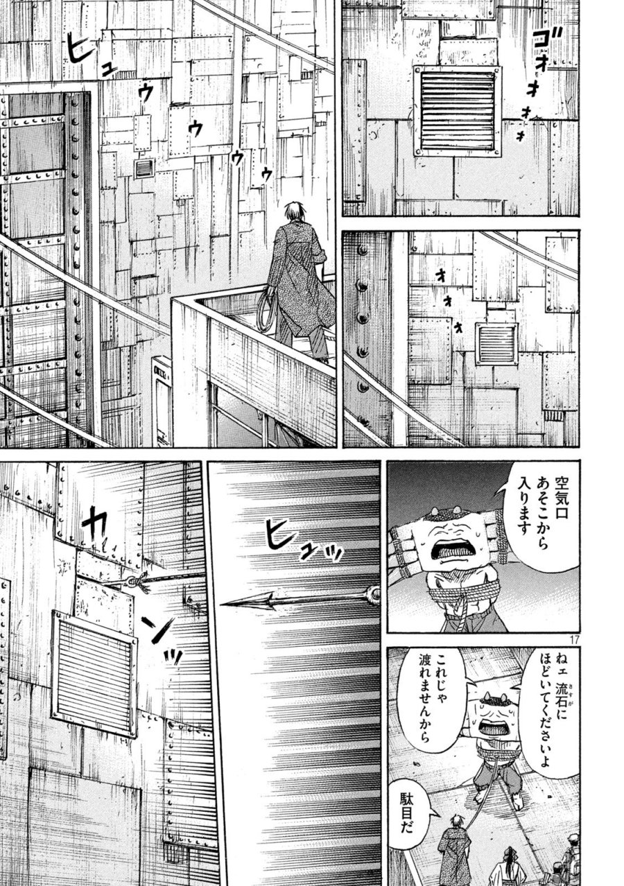 彼岸島 48日後… 第482話 - Trang 17