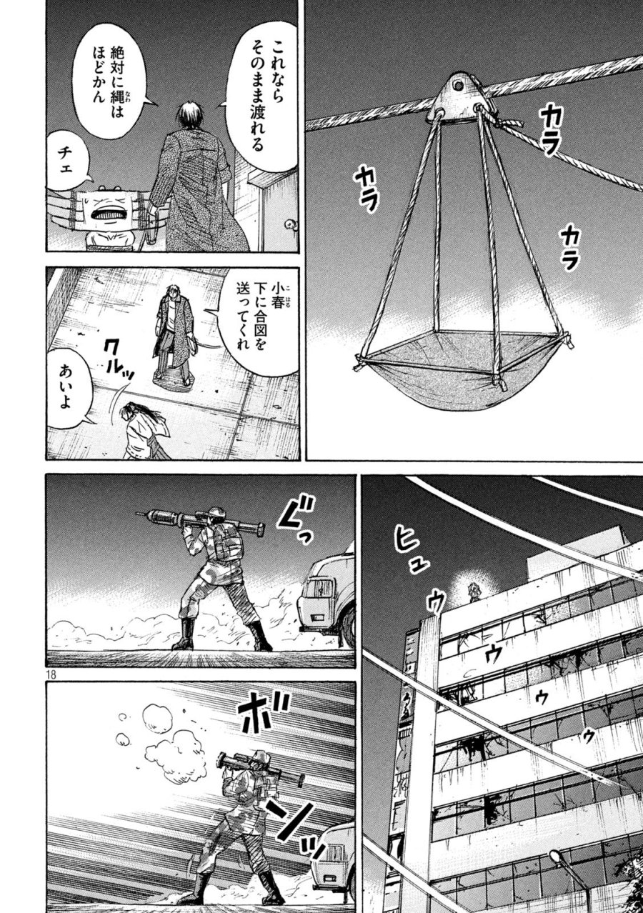 彼岸島 48日後… 第482話 - Trang 18