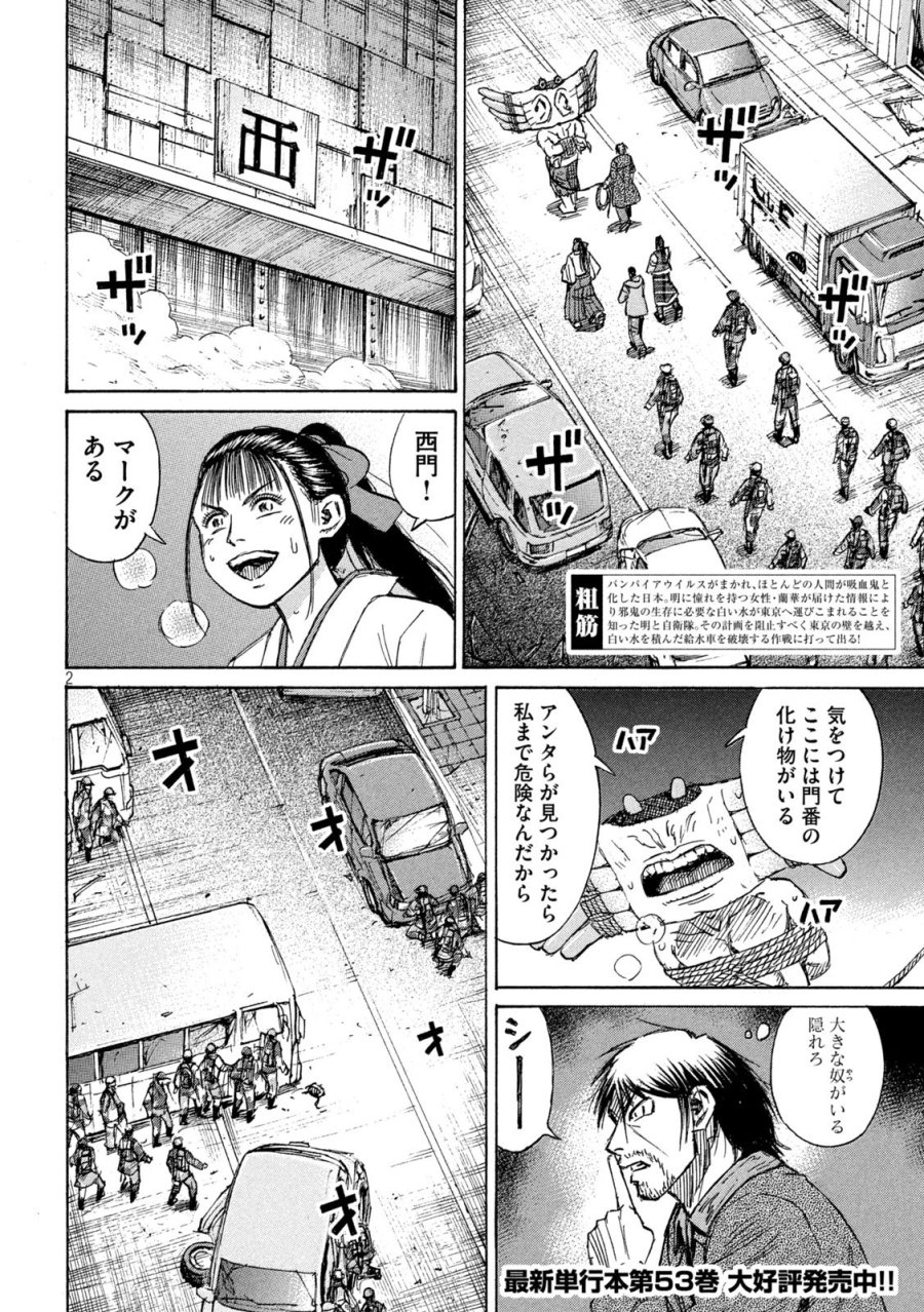 彼岸島 48日後… 第482話 - Trang 2
