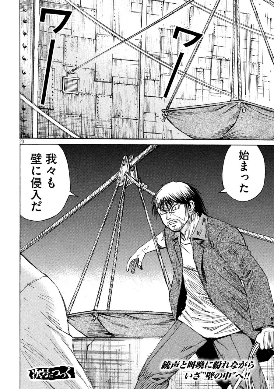 彼岸島 48日後… 第482話 - Trang 20