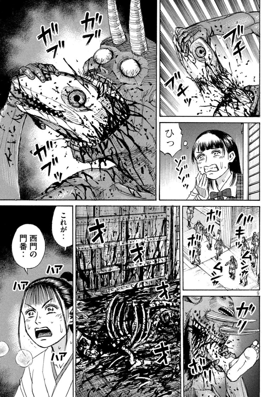 彼岸島 48日後… 第482話 - Trang 9
