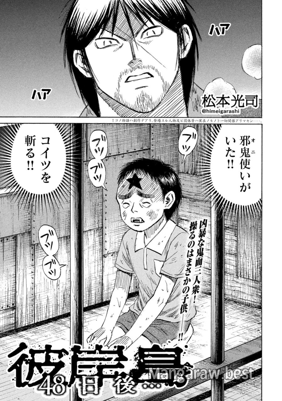 彼岸島 48日後… 第485話 - Page 1