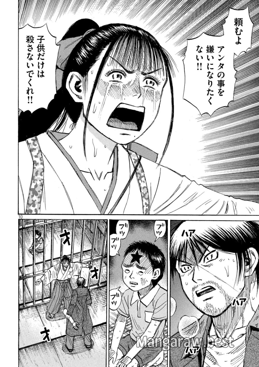 彼岸島 48日後… 第485話 - Page 10