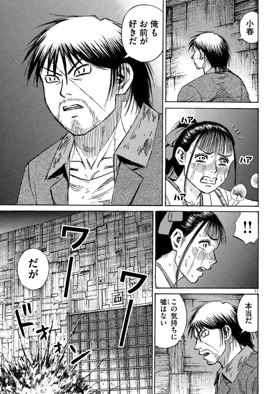 彼岸島 48日後… 第485話 - Page 11
