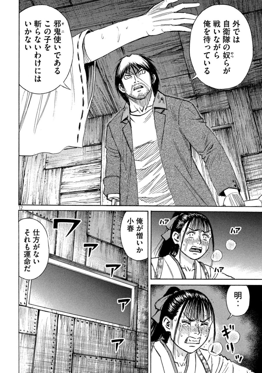 彼岸島 48日後… 第485話 - Page 12