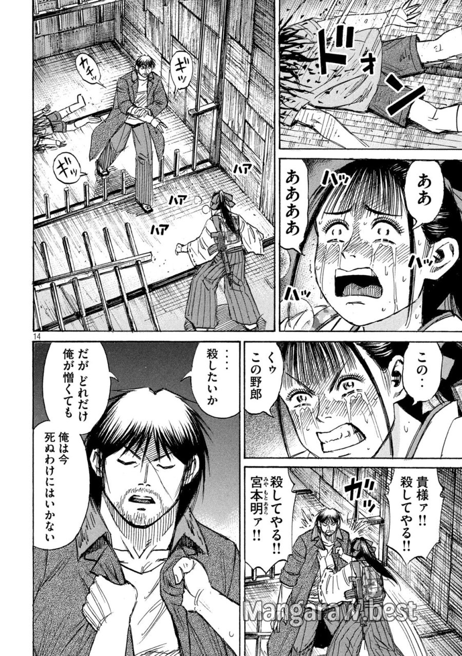彼岸島 48日後… 第485話 - Page 14