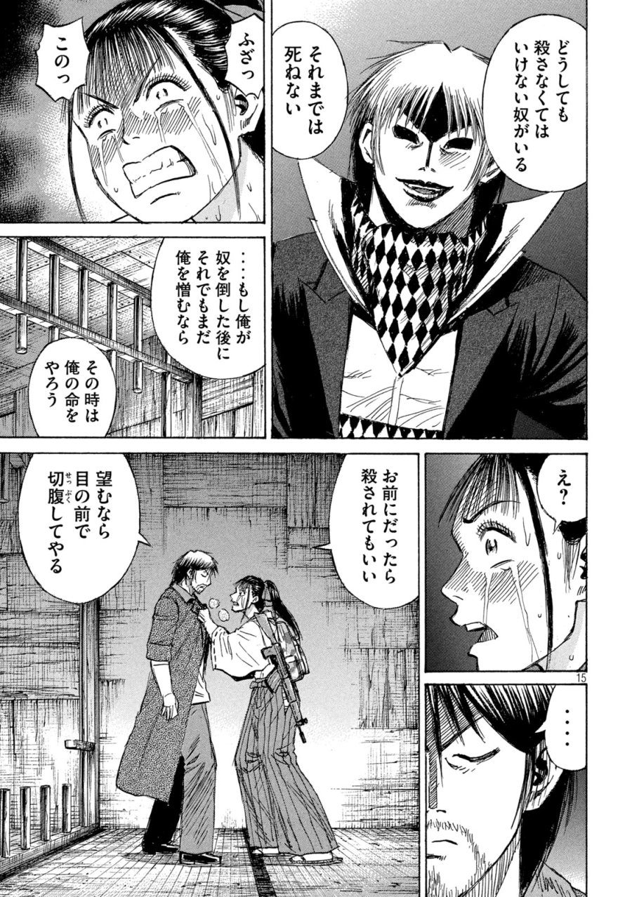 彼岸島 48日後… 第485話 - Page 15