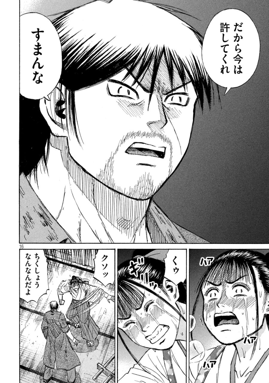 彼岸島 48日後… 第485話 - Page 16