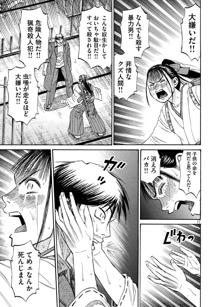 彼岸島 48日後… 第485話 - Page 17