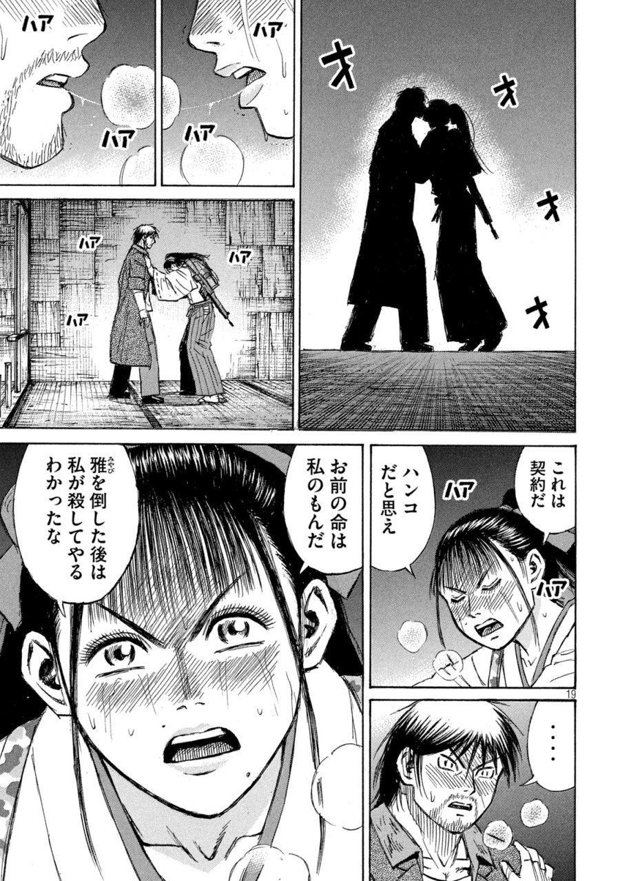 彼岸島 48日後… 第485話 - Page 19