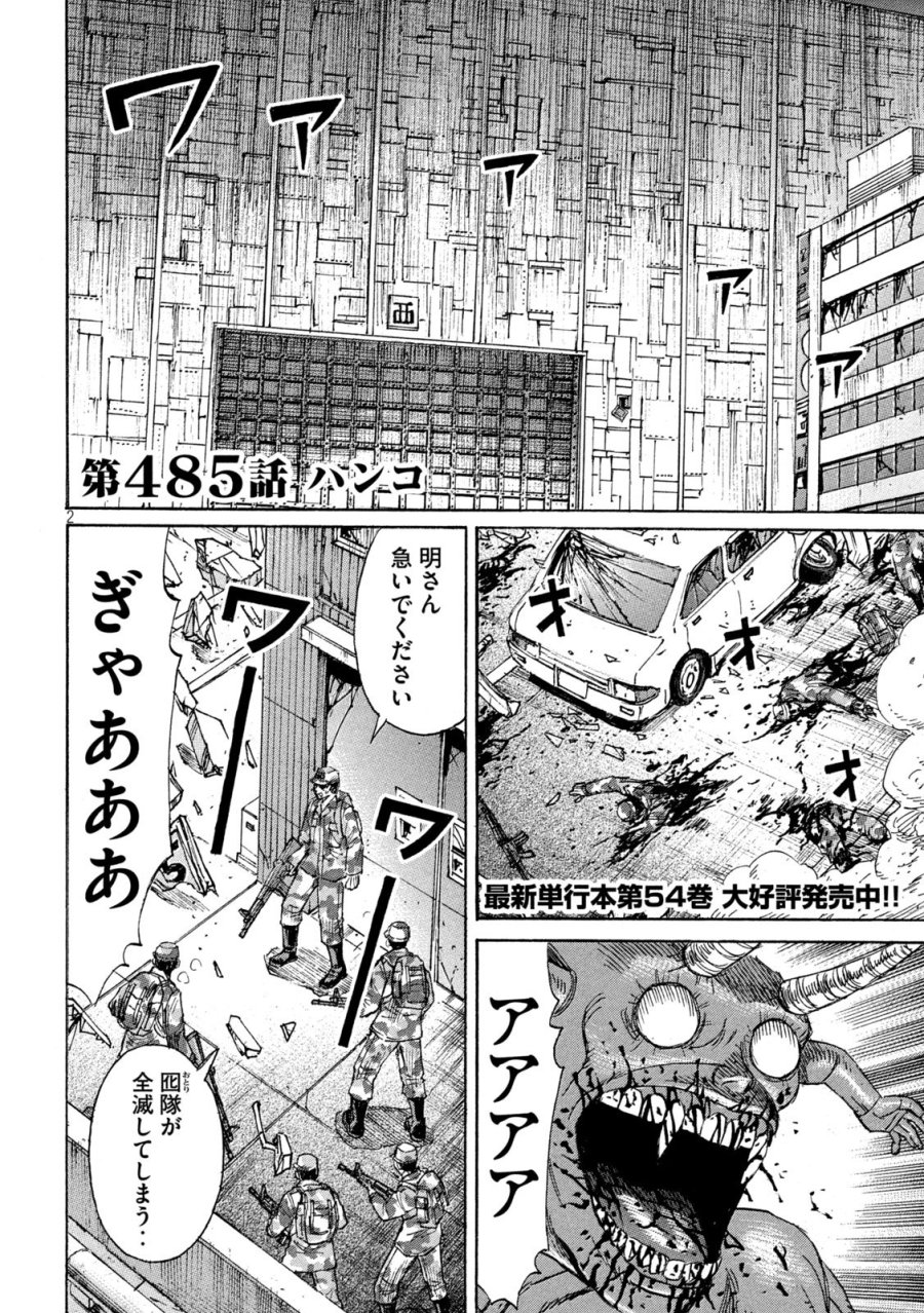 彼岸島 48日後… 第485話 - Page 2