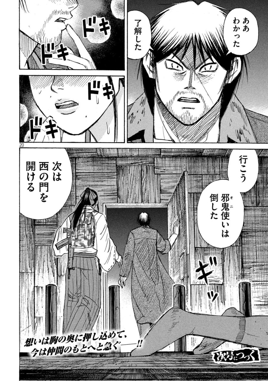 彼岸島 48日後… 第485話 - Page 20