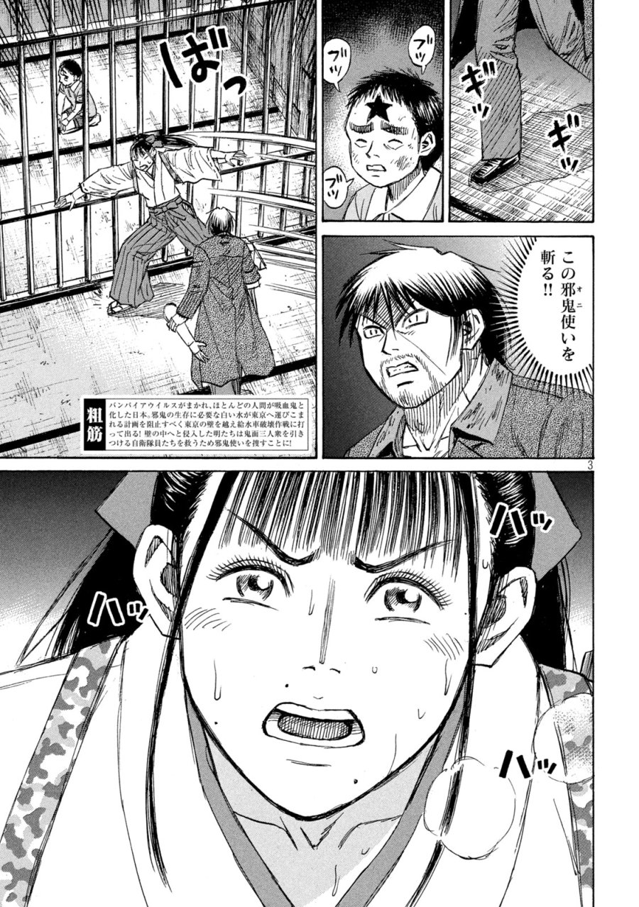 彼岸島 48日後… 第485話 - Page 3