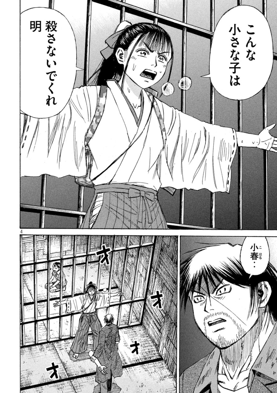 彼岸島 48日後… 第485話 - Page 4